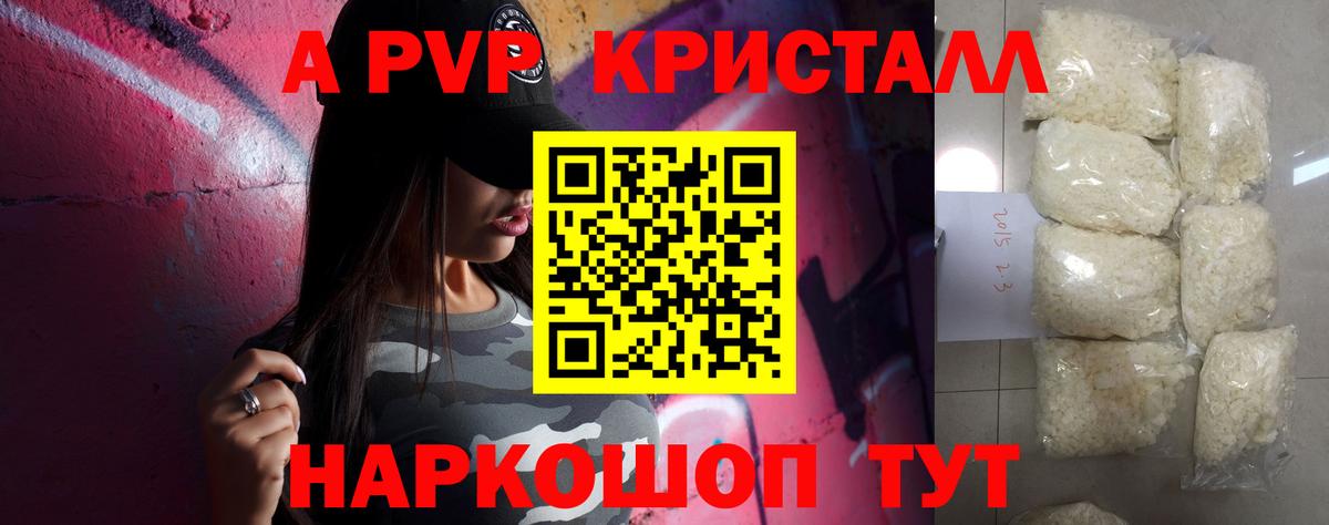 A-PVP VHQ Городец