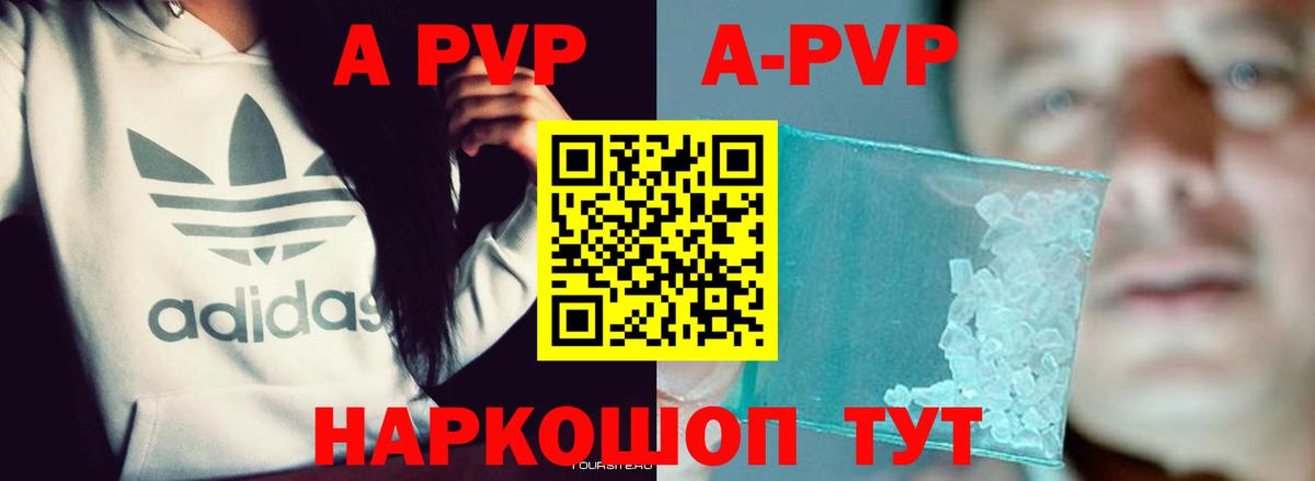 A-PVP кристаллы  Вход с VPN  Alpha-PVP  Alfa_PVP VHQ  Городец 