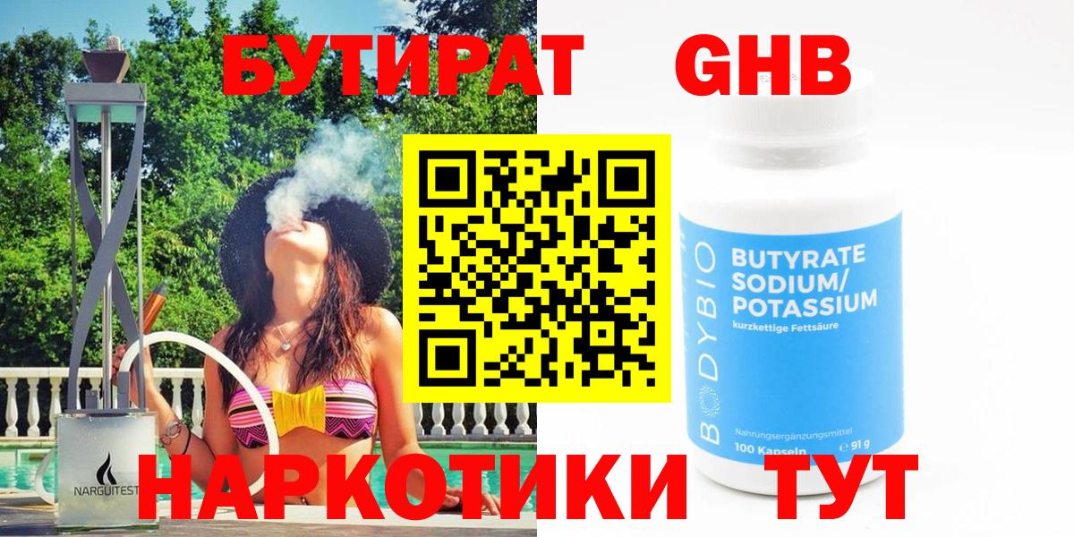 Городец  Бутират GHB  Вход с VPN 