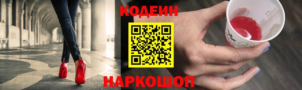 Codein Purple Drank Городец