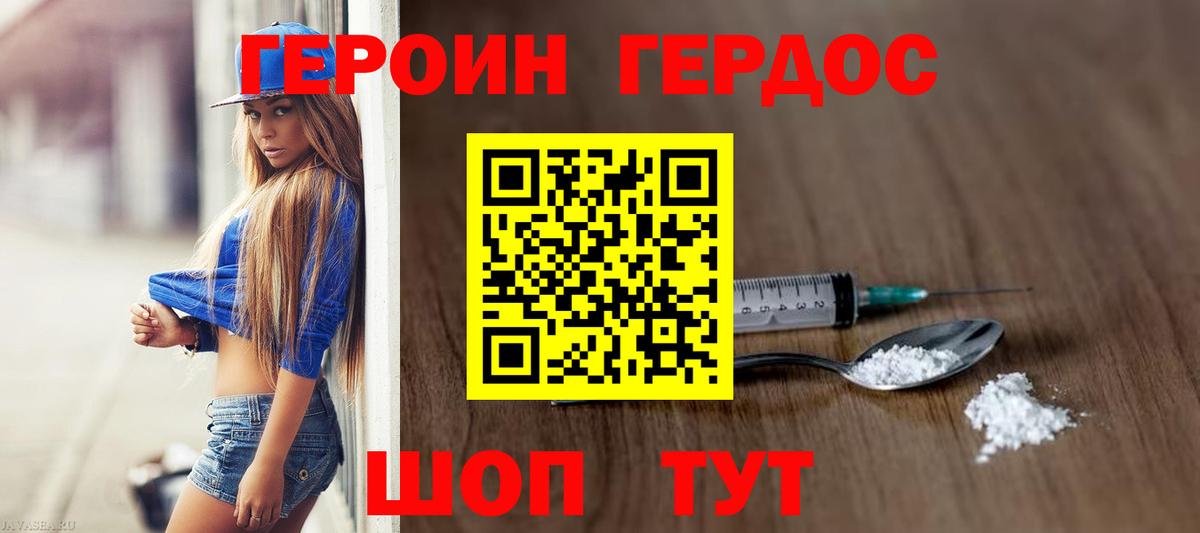 ГЕРОИН белый Городец