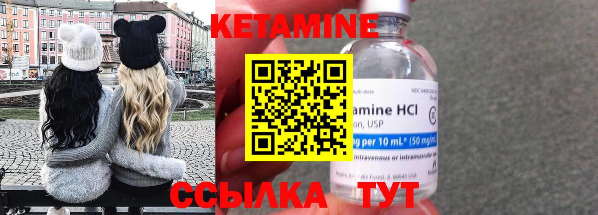 КЕТАМИН ketamine Городец