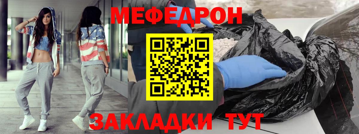 Меф мяу мяу кристаллы Городец